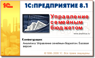 Аналитика: Управление семейным бюджетом homebudg2.jpg Аналитика: Управление семейным бюджетом homebudg2.jpg