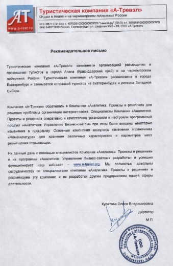 Рекомендации клиентов a-travel_small.jpg Рекомендации клиентов a-travel_small.jpg