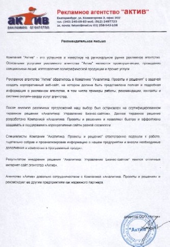 Рекомендации клиентов activ_small.jpg Рекомендации клиентов activ_small.jpg