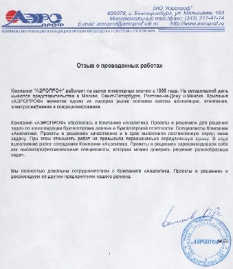 Рекомендации клиентов aeroprof_small.jpg Рекомендации клиентов aeroprof_small.jpg