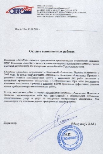 Рекомендации клиентов autohit_small.jpg Рекомендации клиентов autohit_small.jpg