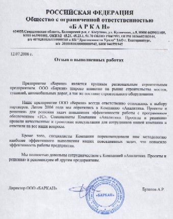 Рекомендации клиентов barkan_small.jpg Рекомендации клиентов barkan_small.jpg