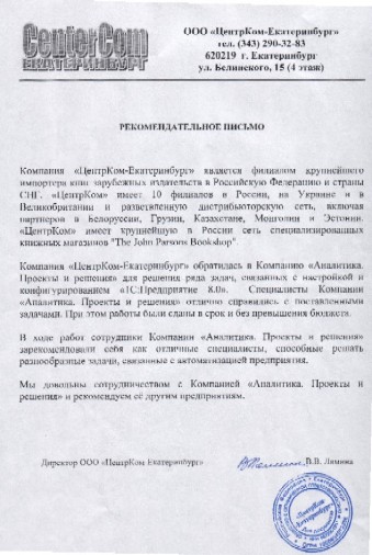 Рекомендации клиентов centrcomm_small.jpg Рекомендации клиентов centrcomm_small.jpg