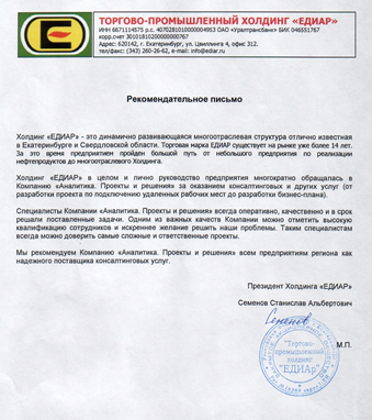 Рекомендации клиентов ediar.jpg Рекомендации клиентов ediar.jpg