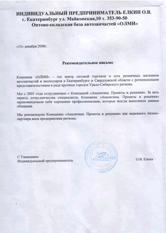 Рекомендации клиентов olmi-small.gif Рекомендации клиентов olmi-small.gif