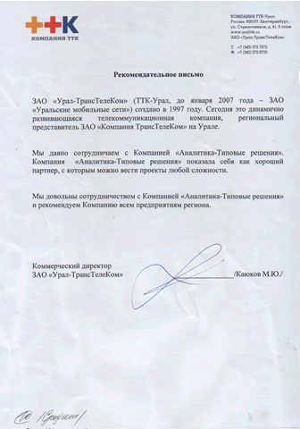 Рекомендации клиентов ttk-small.gif Рекомендации клиентов ttk-small.gif
