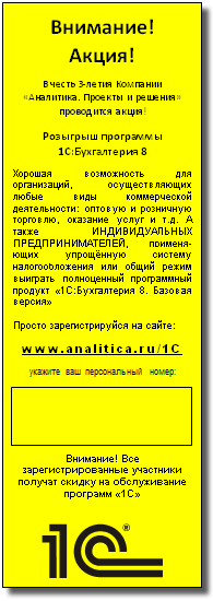 Розыгрыш 1С. 25 июня 2008 flaer1c.jpg