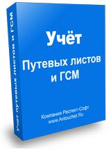 Респект: Учет путевых листов resp.jpg
