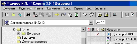1С:Архив 3.0 archive1.jpg 1С:Архив 3.0 archive1.jpg