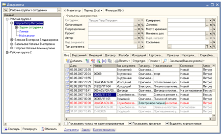1С Документооборот analitica_df_nav.jpg 1С Документооборот analitica_df_nav.jpg