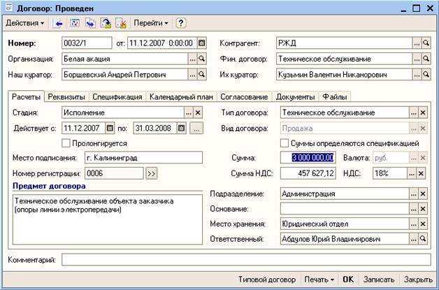 Респект: Учет договоров image002.jpg Респект: Учет договоров image002.jpg