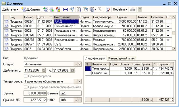Респект: Учет договоров image006.jpg Респект: Учет договоров image006.jpg