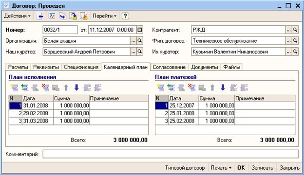 Респект: Учет договоров image008.jpg Респект: Учет договоров image008.jpg