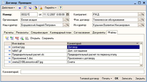 Респект: Учет договоров image010.jpg Респект: Учет договоров image010.jpg