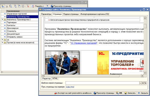 Аналитика: Управление Бизнес-сайтом site2.gif