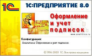 Аналитика: Оформление и учет подписок subscr1.jpg Аналитика: Оформление и учет подписок subscr1.jpg