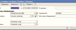 учет сборки/разборки sbor-razbor1s.png