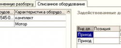 учет сборки/разборки sbor-razbor6s.png