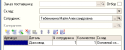 учет тмц uchet-tmc2s.png
